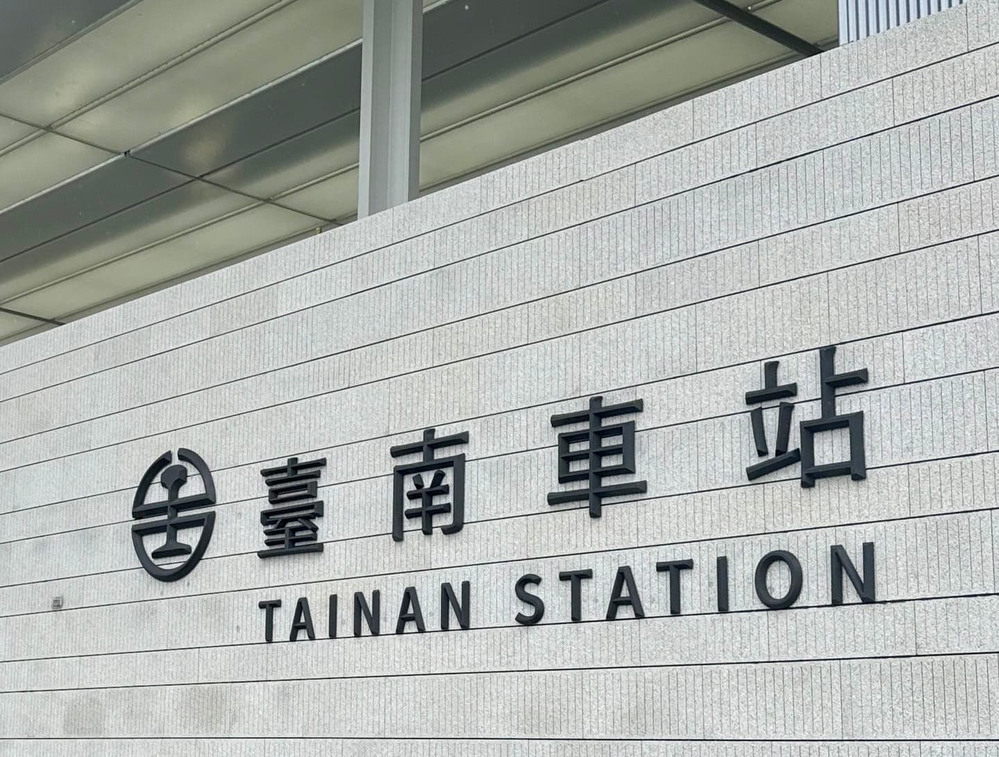 台南新車站這天通車!5大設計亮點搶先看,爭鮮、大苑子將進駐商店街 台南新車站這天通車!5大設計亮點搶先看,爭鮮、大苑子將進駐商店街