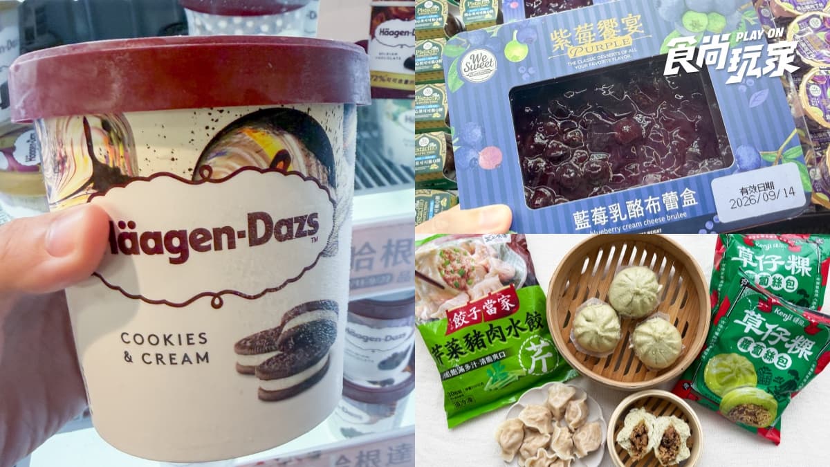 全聯哈根達斯200元有找!加碼送50元折價券,草仔粿包子、藍莓乳酪蛋糕必吃
