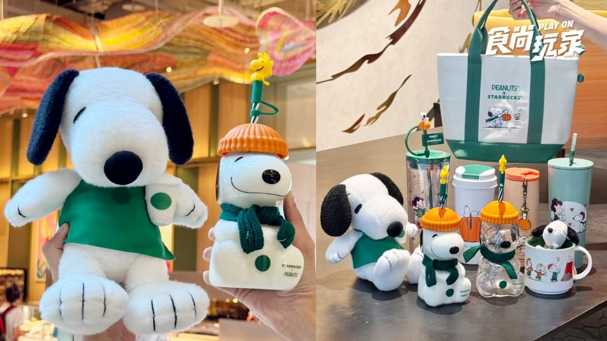 「星巴克x史努比」台灣等到了!Snoopy南瓜帽玻璃杯、綠圍裙玩偶9大品項、價格