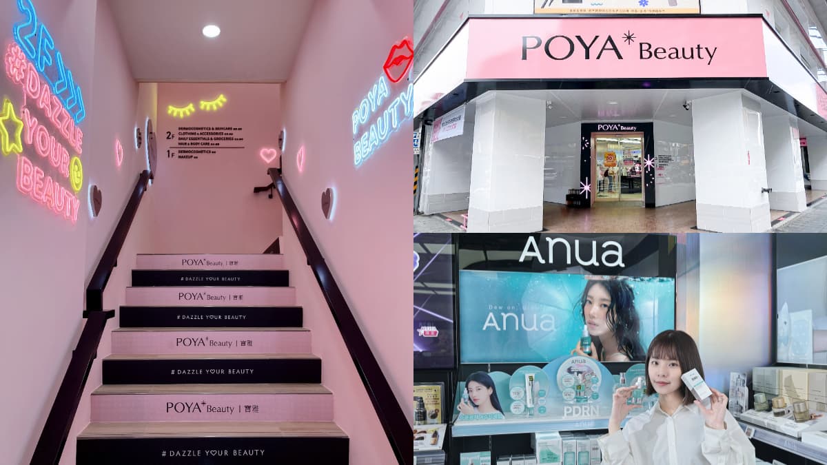 POYA Beauty最新店型!韓系保養、美妝體驗區等4大亮點曝光,粉色樓梯必拍