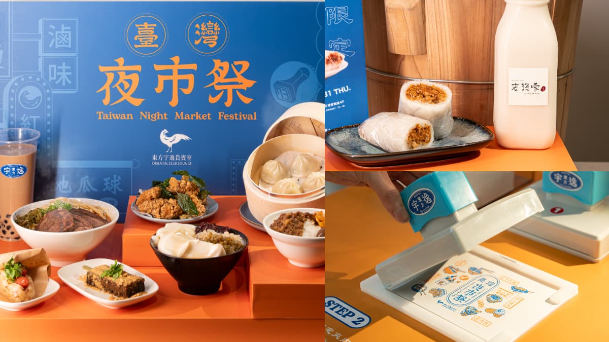 牛肉麵、鹹酥雞吃到飽!桃園機場「臺灣夜市祭」開跑,疊印明信片免費帶回家