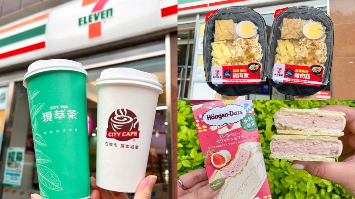 7-11咖啡、水果茶10元喝!哈根達斯買2送2,嘉義雞肉飯、醬油荷包蛋搶吃