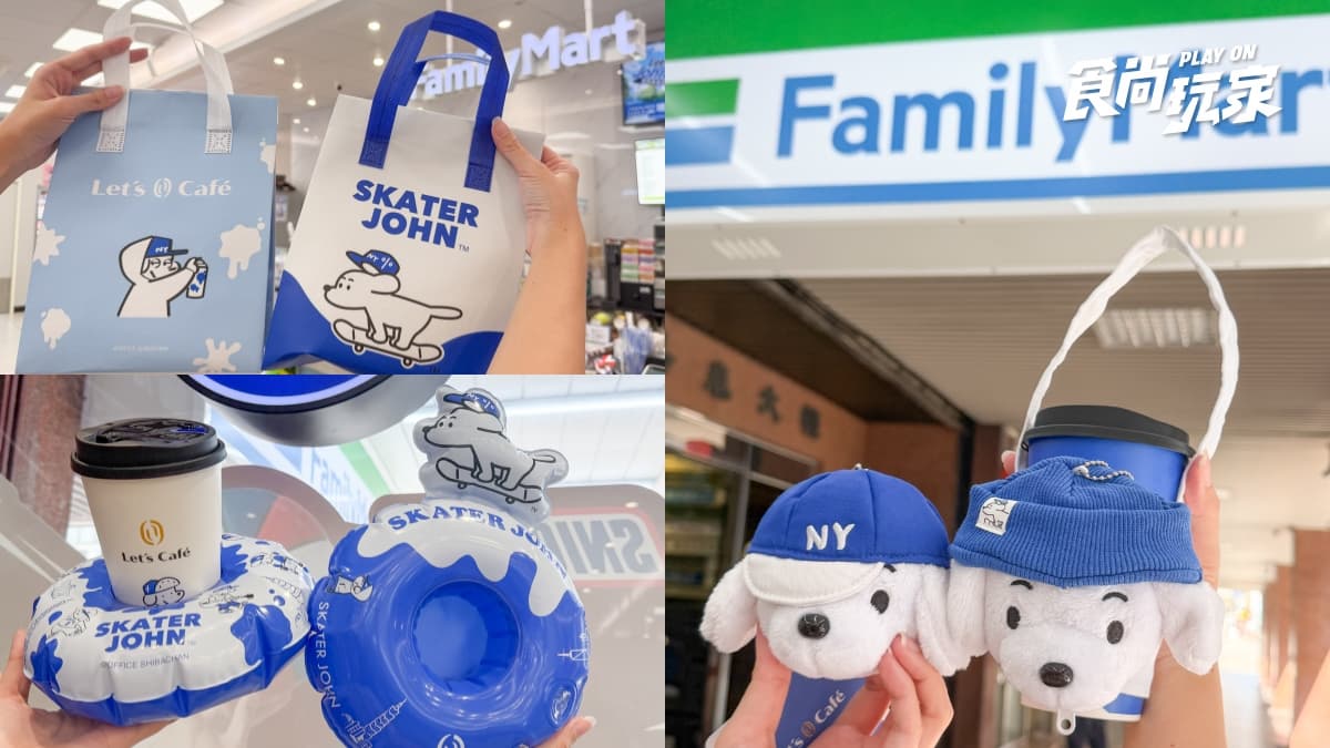 全家推滑板小狗11款周邊!杯套必收、買2杯飲品免費送提袋,咖啡第2杯半價