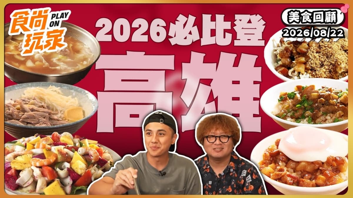 高雄必吃「必比登推介溫體牛」!《食尚玩家》推薦「湖東牛肉館」