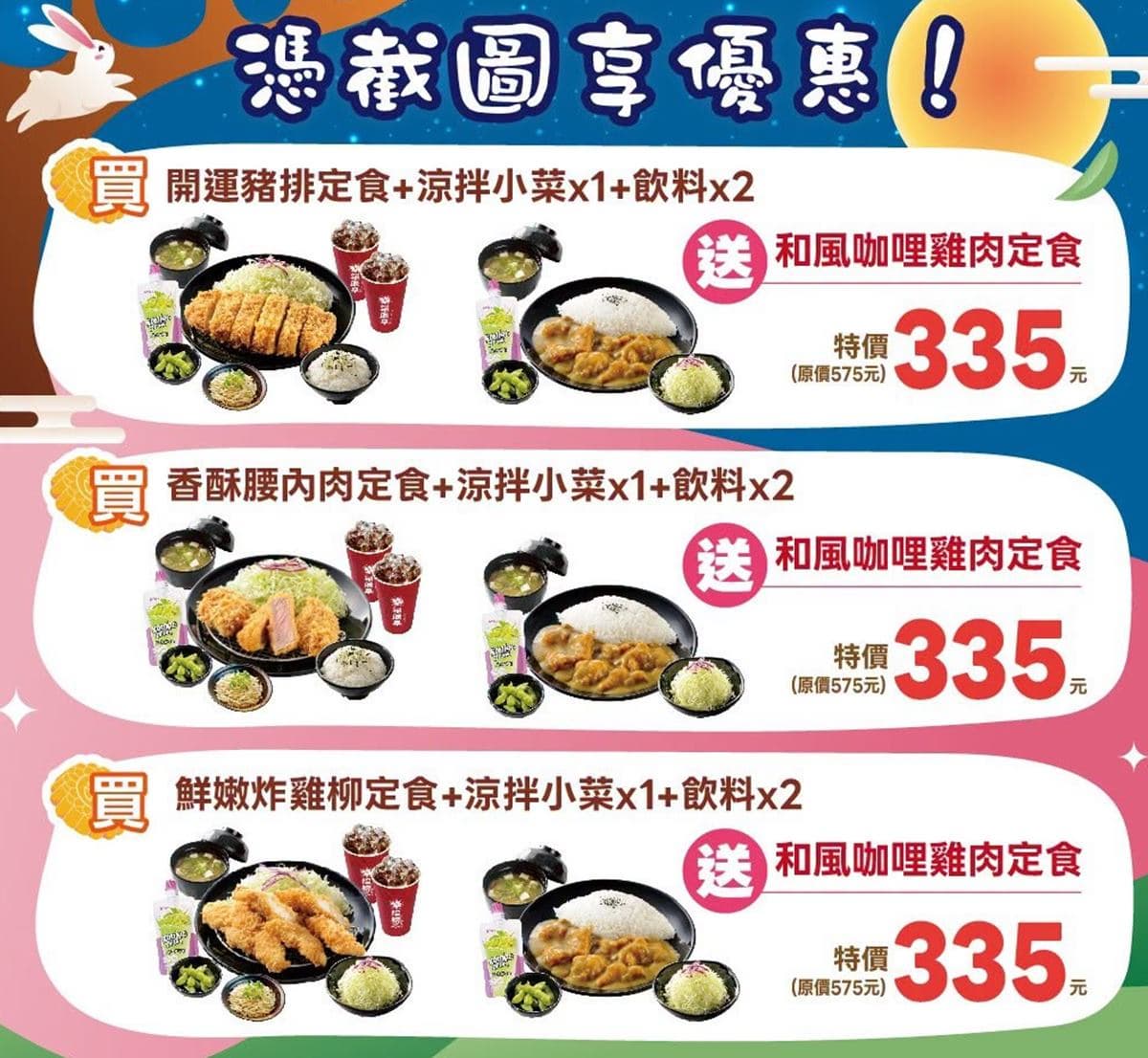 福勝亭免費送「咖哩雞肉定食」!167元起爽嗑炸豬排,白飯、高麗菜絲吃到飽 福勝亭免費送「咖哩雞肉定食」!167元起爽嗑炸豬排,白飯、高麗菜絲吃到飽