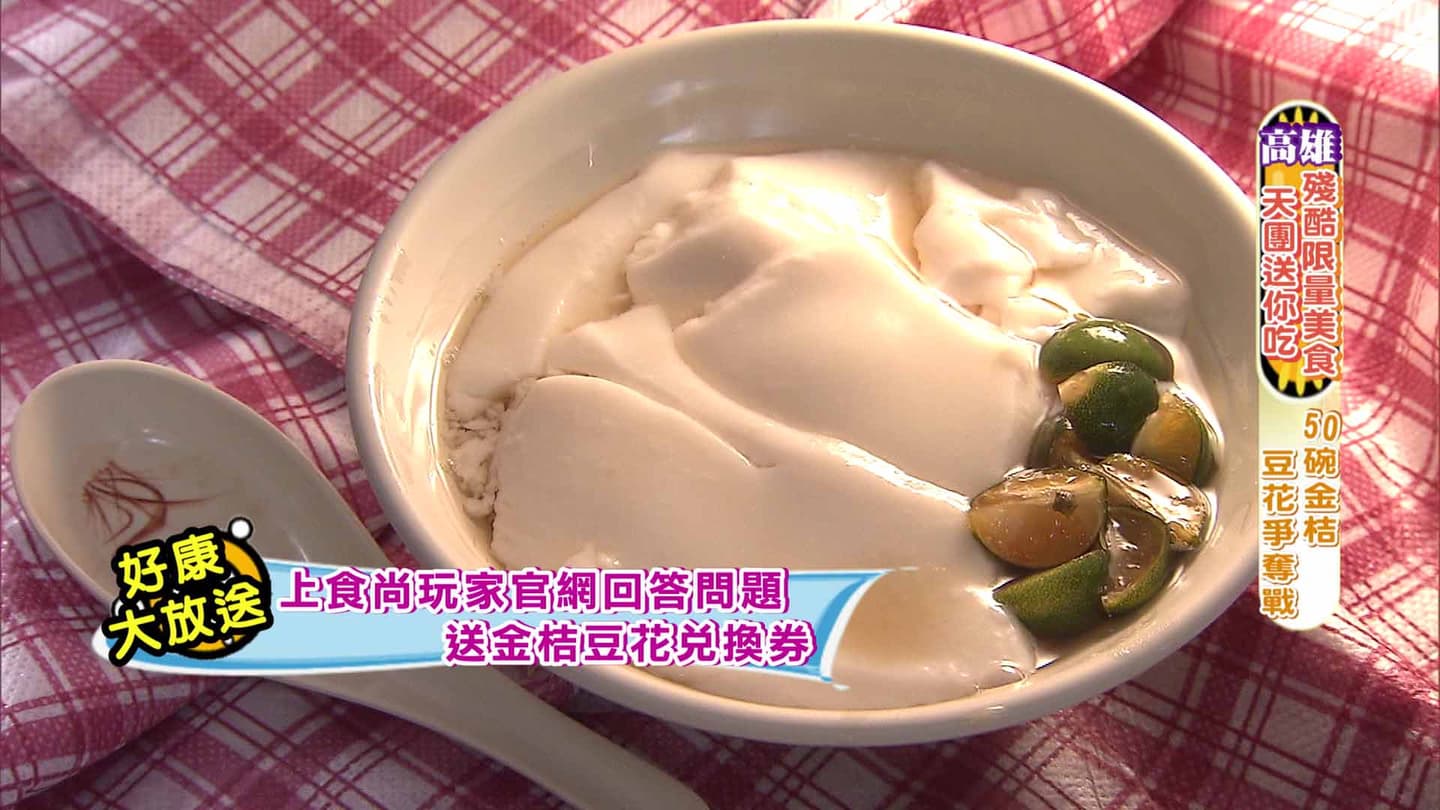 <<高雄殘酷限量美食 天團送你吃>> 第三波贈獎