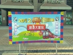 夏日熱鬥篇 真硬鐵道大富翁I