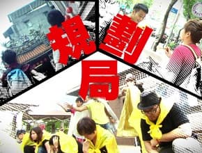 夏日熱鬪篇 命運規劃局5