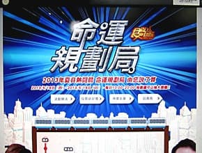 夏日熱鬪篇 命運規劃局 最終回