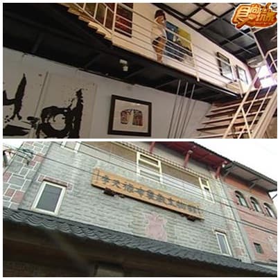 三芝樂活秘密基地 三芝樂活秘密基地
