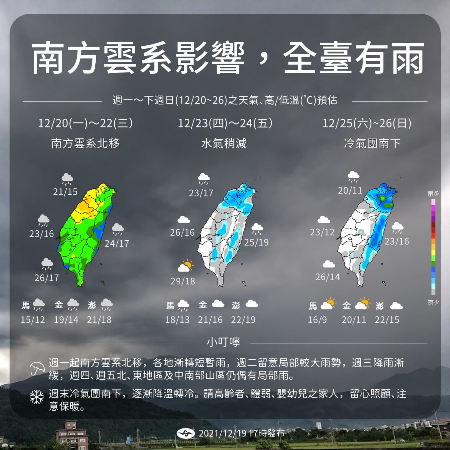 入冬最強冷空氣!耶誕「急凍10度以下」,全台有雨連續濕涼3天 未來一週天氣 。(圖/中央氣象局) 直逼寒流!今濕涼3天 下波冷空氣「恐剩12度」時間曝