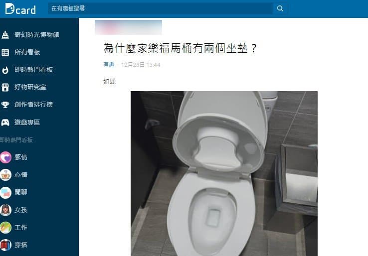 為何家樂福馬桶有2個坐墊?內行曝:「貼心設計」小孩、大人都方便 貼文引發網友熱議。(圖/翻攝自Dcard) 家樂福馬桶「神秘設計」一堆人不知 內行曝用途:超貼心