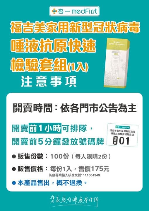 3大藥局「唾液快篩」開賣!每劑175元、限購2組,杏一門市限量100份 杏一藥局公布購買方式。(圖/翻攝自杏一健康生活館臉書) 唾液快篩到貨!3家藥局開賣 價錢、購買方式一次看