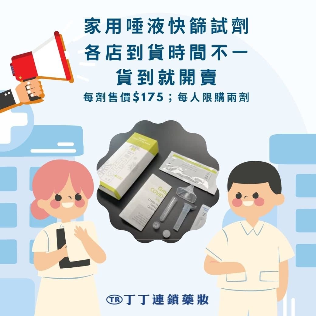 3大藥局「唾液快篩」開賣!每劑175元、限購2組,杏一門市限量100份 丁丁藥局公布購買方式。(圖/翻攝自丁丁藥局臉書) 唾液快篩到貨!3家藥局開賣 價錢、購買方式一次看