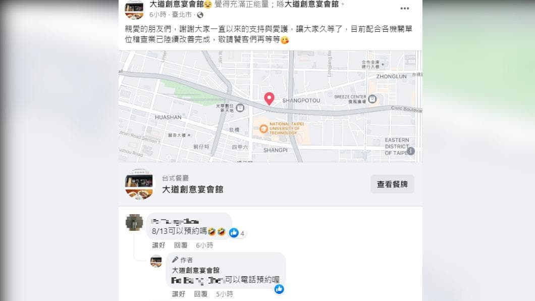北科大「白飯之亂」熱炒店宣布復業!老闆感性發文,網友力挺:該揪團了 大道熱炒店即將復業,民眾搶預約。(圖/翻攝自大道創意宴會館臉書) 久等了!白飯之亂「熱炒店宣布復業」 網搶預約:該揪團了