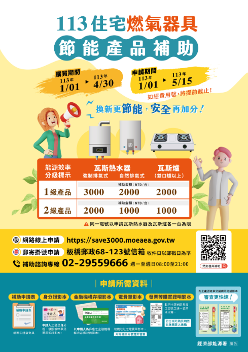 經濟部今年推出住宅燃氣器具節能產品補助。(圖/翻攝自經濟部能源署官網) 經濟部今年推出住宅燃氣器具節能產品補助。(圖/翻攝自經濟部能源署官網)