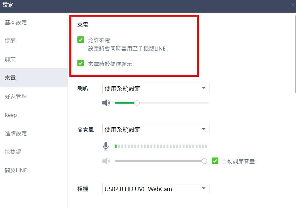 來電提醒功能。(圖/翻攝自LINE) 來電提醒功能。(圖/翻攝自LINE)