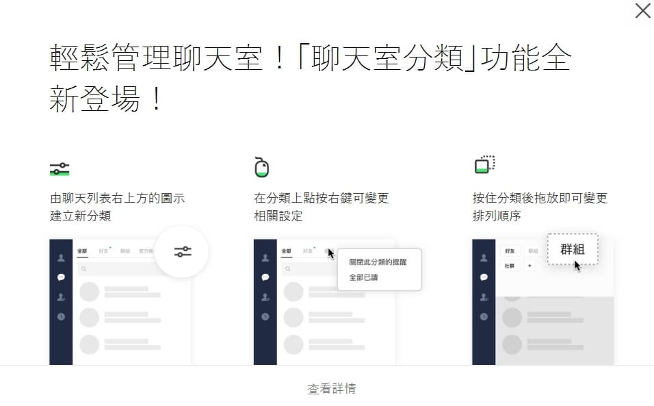 聊天室分類功能。(圖/翻攝自LINE) 聊天室分類功能。(圖/翻攝自LINE)