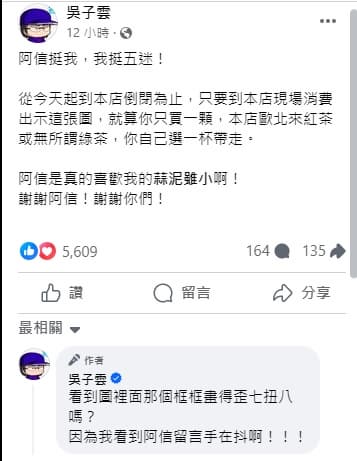 老闆宣布憑截圖消費即可獲得免費飲料。(圖/翻攝吳子雲臉書) 老闆宣布憑截圖消費即可獲得免費飲料。(圖/翻攝吳子雲臉書)