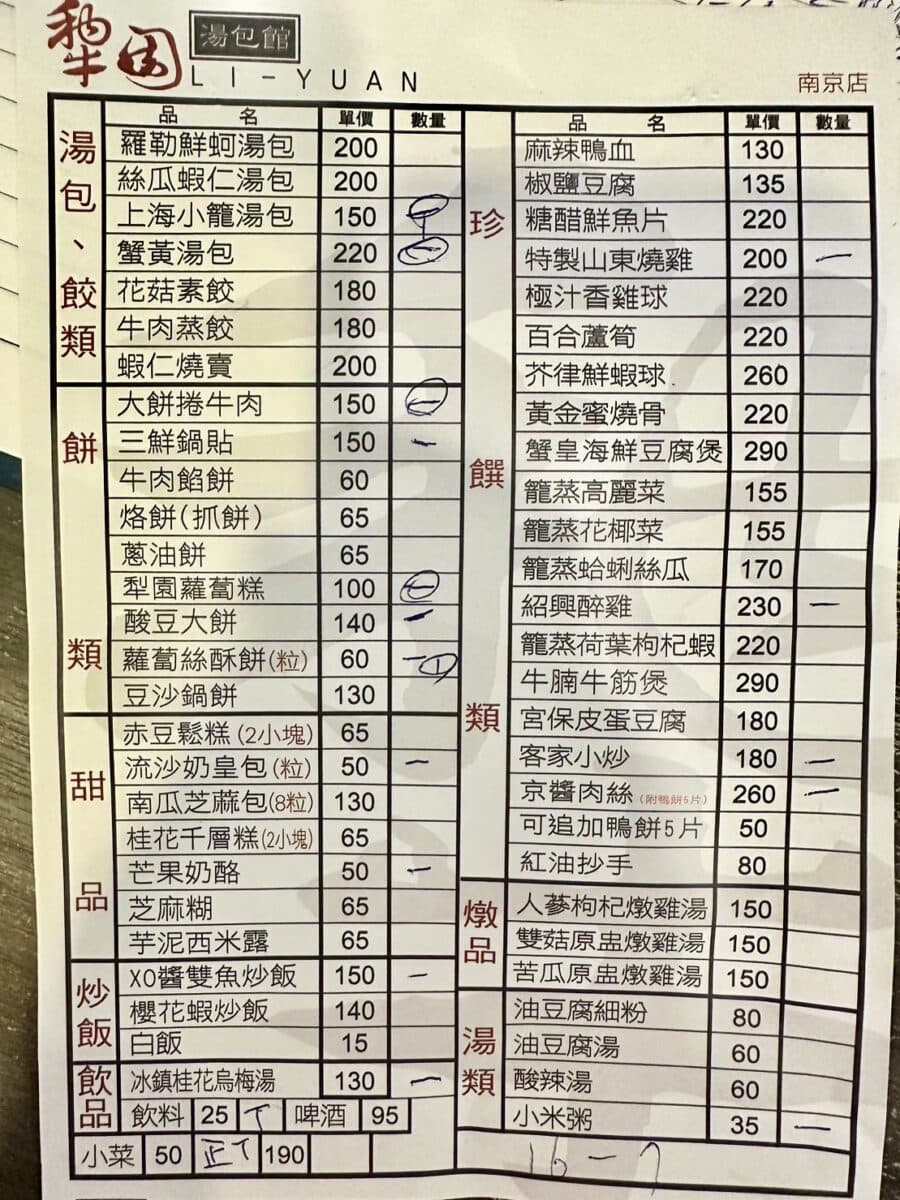 黃仁勳菜單曝光。(圖/店家提供) 黃仁勳菜單曝光。(圖/店家提供)