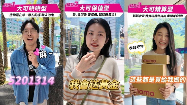 母親節購物戰未完待續!精算世代搶攻回饋進化論 | 食尚玩家