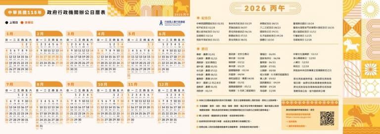 2026行事曆(115年)出爐!全年連假請假攻略,過年1招爽放16天|食尚玩家