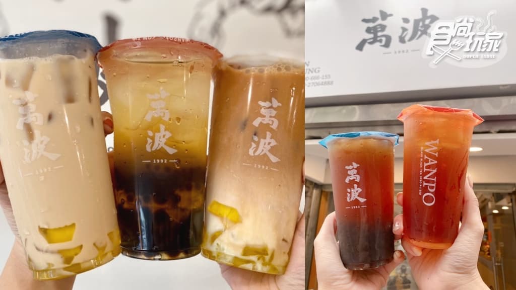 萬波手搖飲菜單TOP10!金萱珍波粉、蘭葉那堤、紅豆粉粿鮮奶推薦|食尚玩家