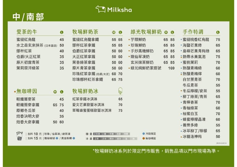 迷客夏Milksha菜單推薦!TOP10必喝飲品、人氣喝法、價格一次看|食尚玩家