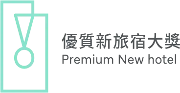 優質新旅宿大獎