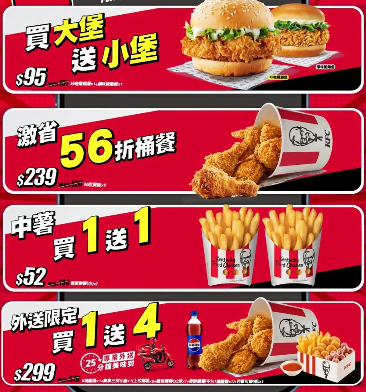肯德基「咔啦雞腿堡買大送小」！免費送脆雞堡、紙包雞，原味蛋塔１元吃爆