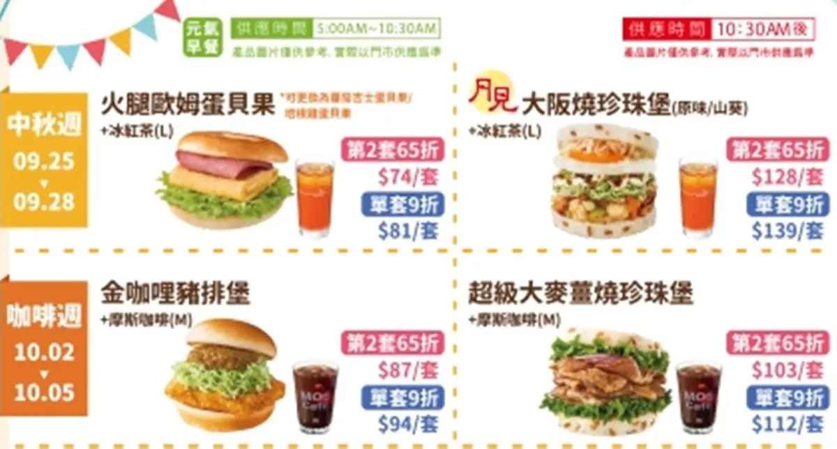 摩斯漢堡「月亮薯條買一送一」！74元起爽嗑珍珠堡，20元喝芭樂咖啡