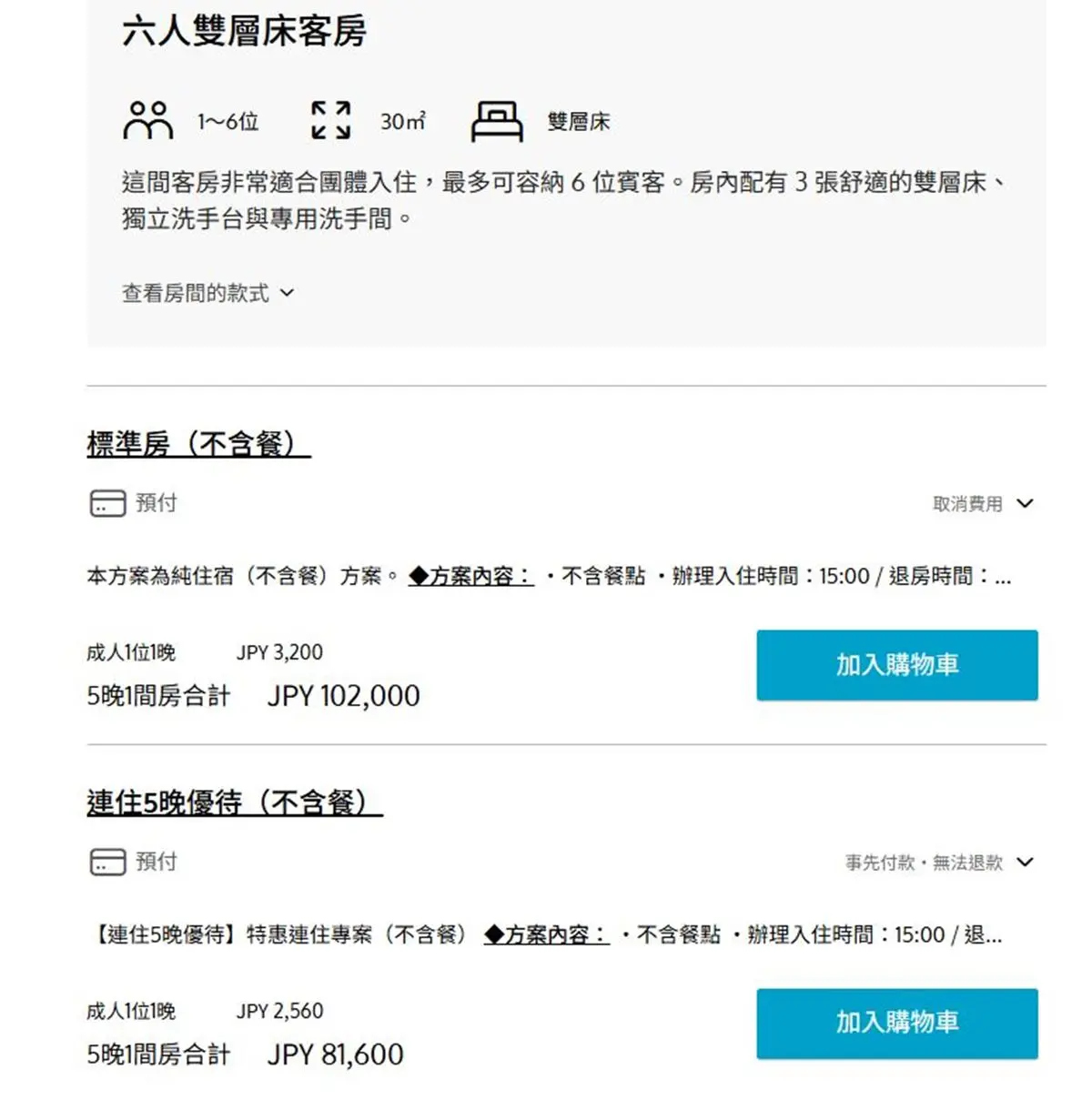 挑戰史上最便宜！星野集團「全新滑雪飯店」將開幕，每人每晚最低514元爽住