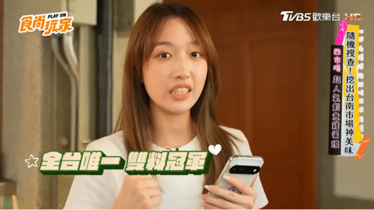 AI旗艦Pixel 11 Pro帶路！《食尚玩家》台南最強市場美食開吃