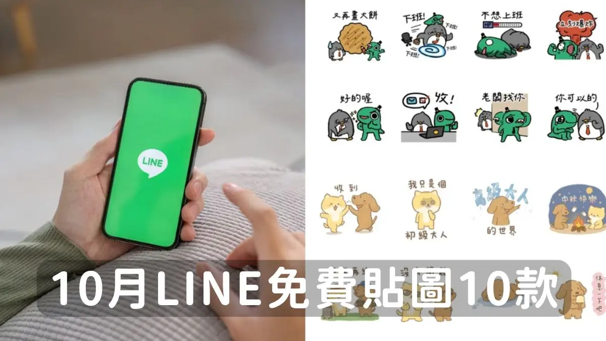 內容-LINE貼圖