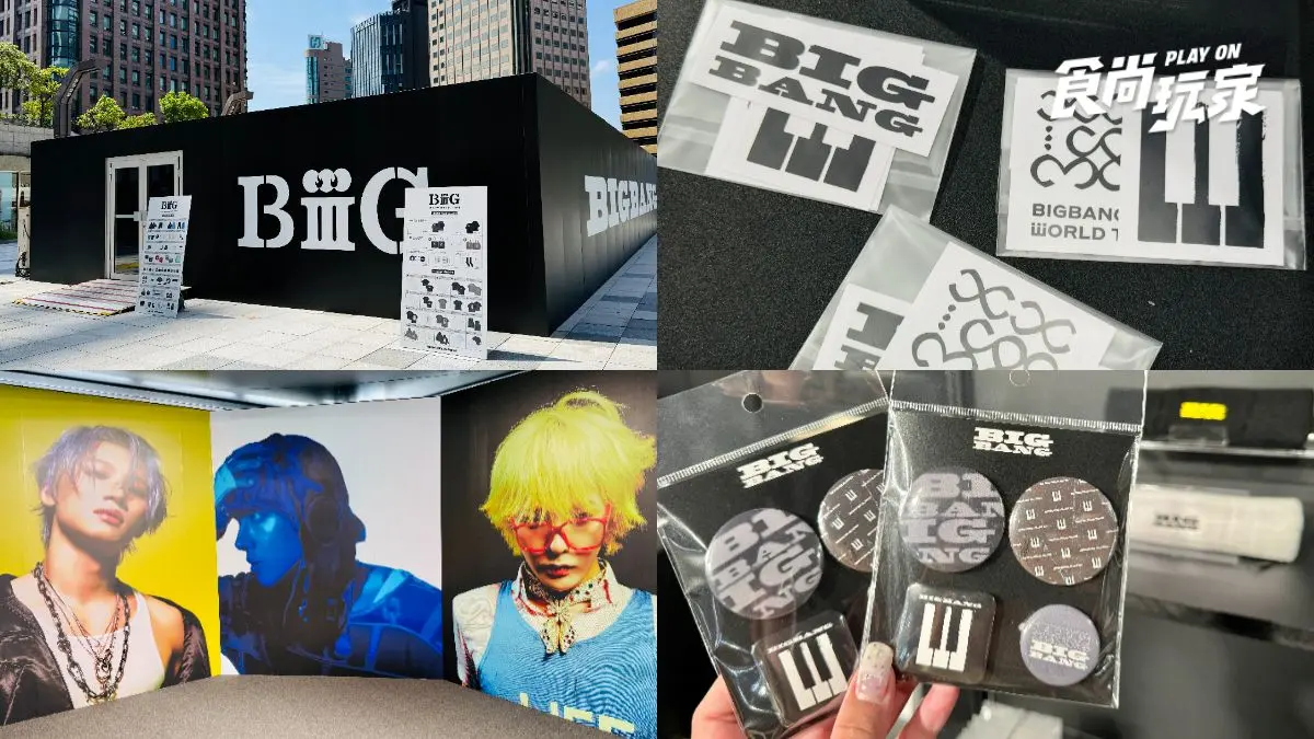 入場免費送貼紙包！天團BIGBANG快閃店強勢登台，５款台北場限定周邊必搶
