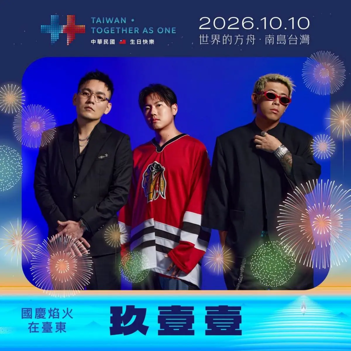 2026國慶煙火在台東！9/29試放場３分鐘搶先看，最佳觀賞地點、亮點主題公開