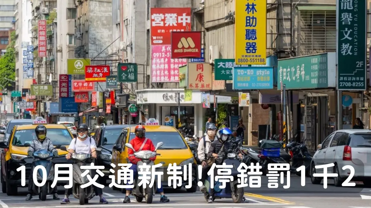 內容－10月新制