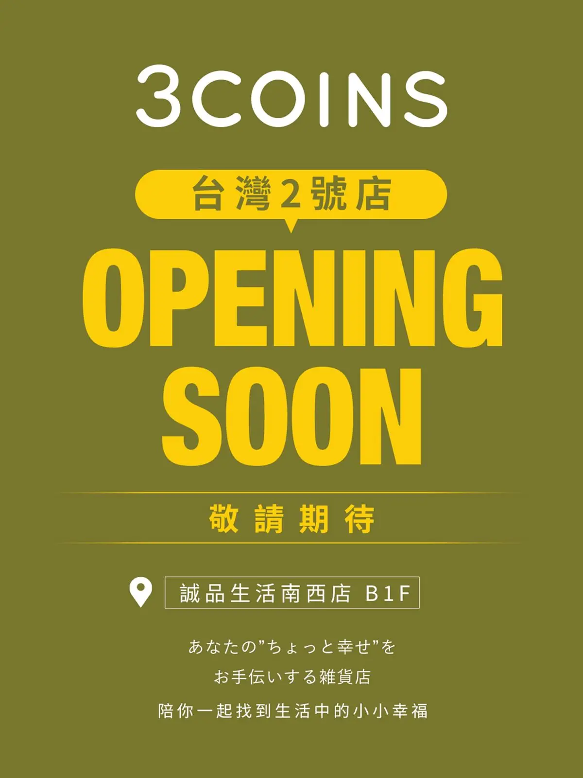 「3COINS」台灣２號店來了！開幕地點、推薦必買搶先看