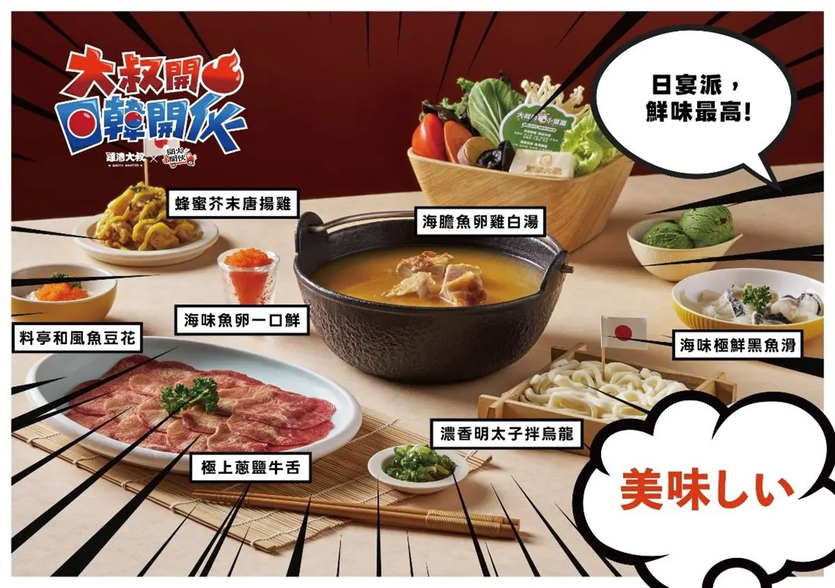 《開火開伙》ｘ雞湯大叔！日韓對決搬上餐桌，２大限定口味開吃