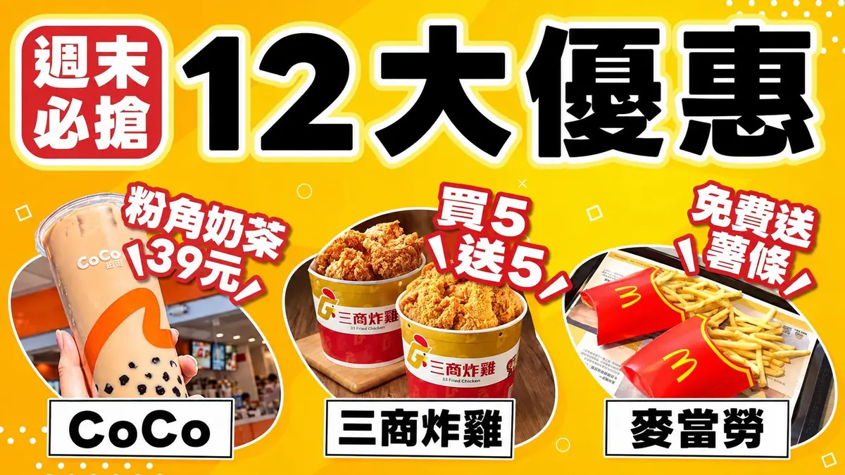 內容-週末優惠