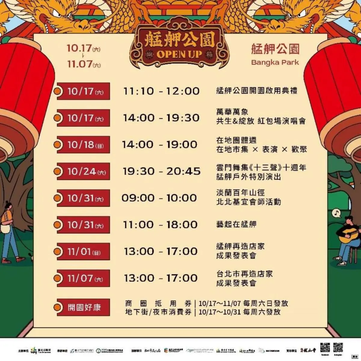 「艋舺公園」這天重新啟用！美拍龍山寺鏡面倒影，開幕週週送商圈券、夜市券