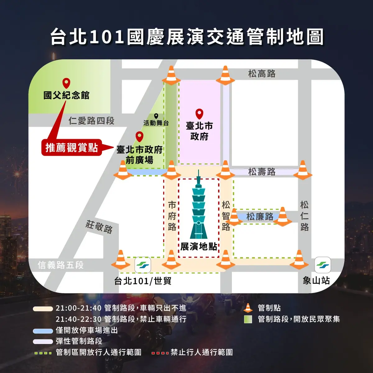 台北101國慶煙火秀升級!展演時間、2大推薦觀賞點曝光,捷運可能過站不停 台北101國慶煙火秀升級!展演時間、2大推薦觀賞點曝光,捷運可能過站不停