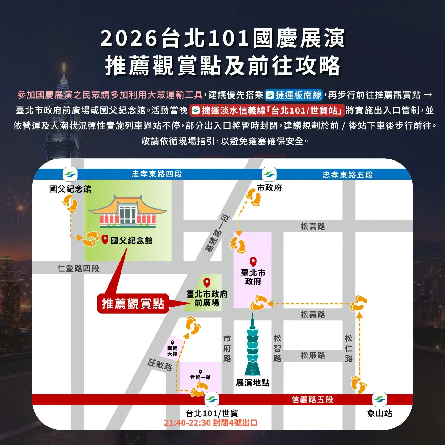 台北101國慶煙火秀升級！展演時間、２大推薦觀賞點曝光，捷運可能過站不停
