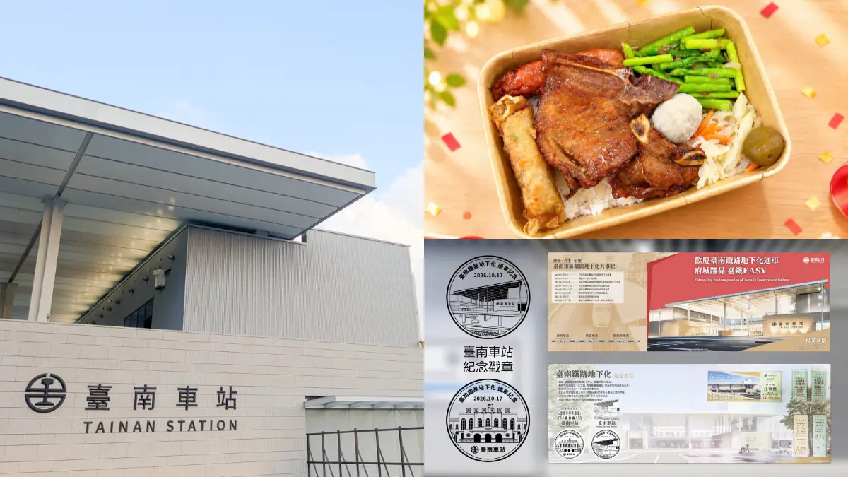 台南鐵路地下化將通車！鐵道迷別錯過紀念車票、一卡通，美食市集、燈光秀必玩