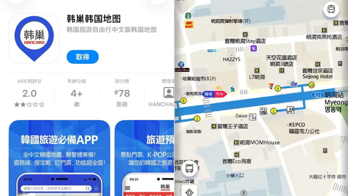 韓國自由行10款必載APP！繁中地圖、口語化翻譯、預約行李寄放、交通神隊友一次收