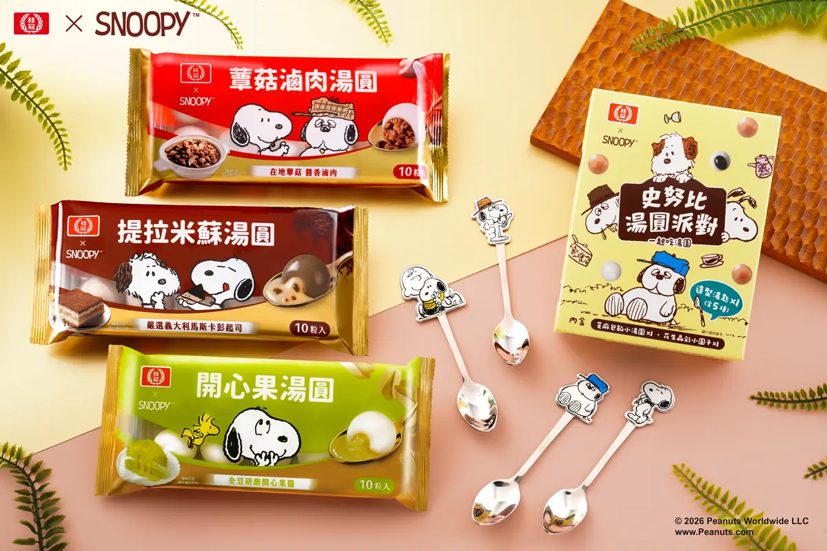 桂冠「史努比湯圓」開心果、滷肉登場!買湯圓送史努比湯匙,開賣日、通路一覽 桂冠「史努比湯圓」開心果、滷肉登場!買湯圓送史努比湯匙,開賣日、通路一覽