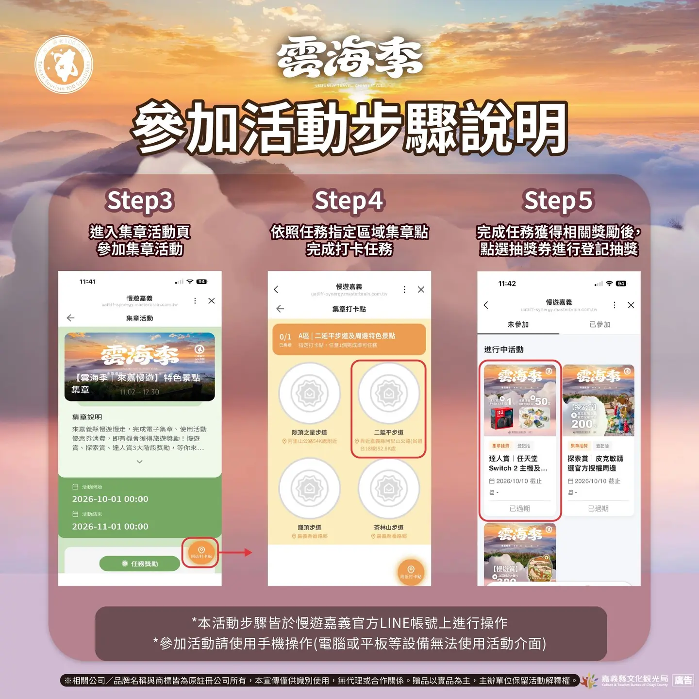 「嘉義雲海季」11/2登場!3大推薦路線玩阿里山、奮起湖,集章任務一次看 「嘉義雲海季」11/2登場!3大推薦路線玩阿里山、奮起湖,集章任務一次看