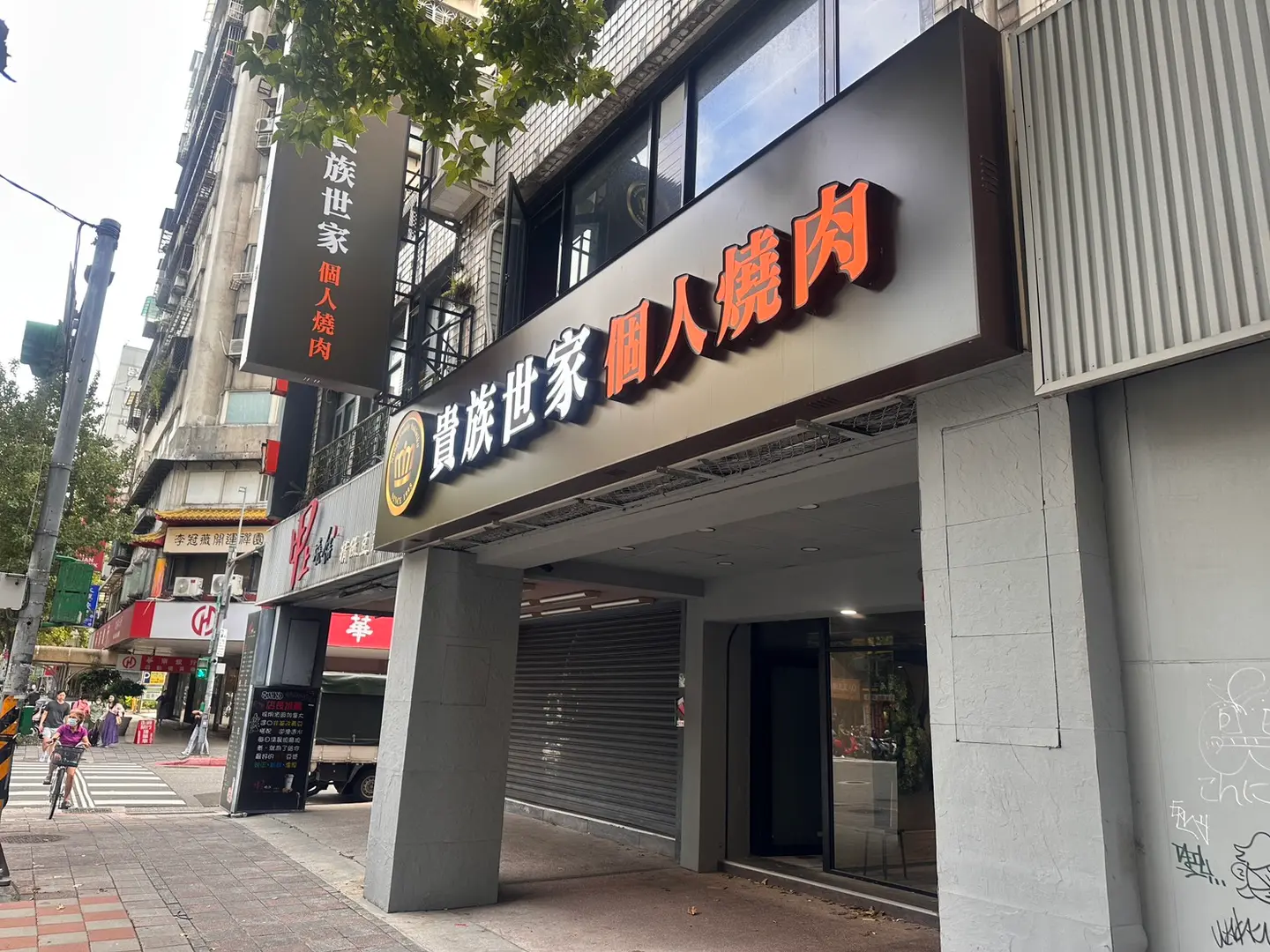 貴族世家開個人燒肉店！199元起燒肉＋自助吧吃到飽，地點、開幕日期曝光