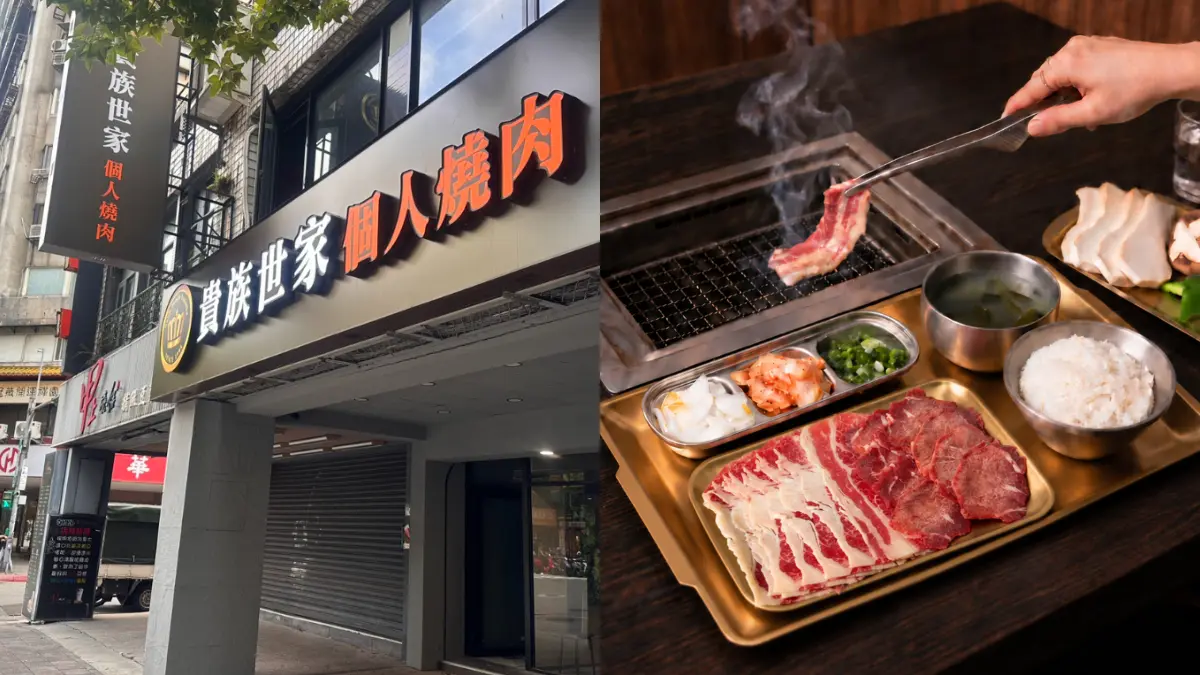 貴族世家開個人燒肉店！199元起燒肉＋自助吧吃到飽，地點、開幕日期曝光