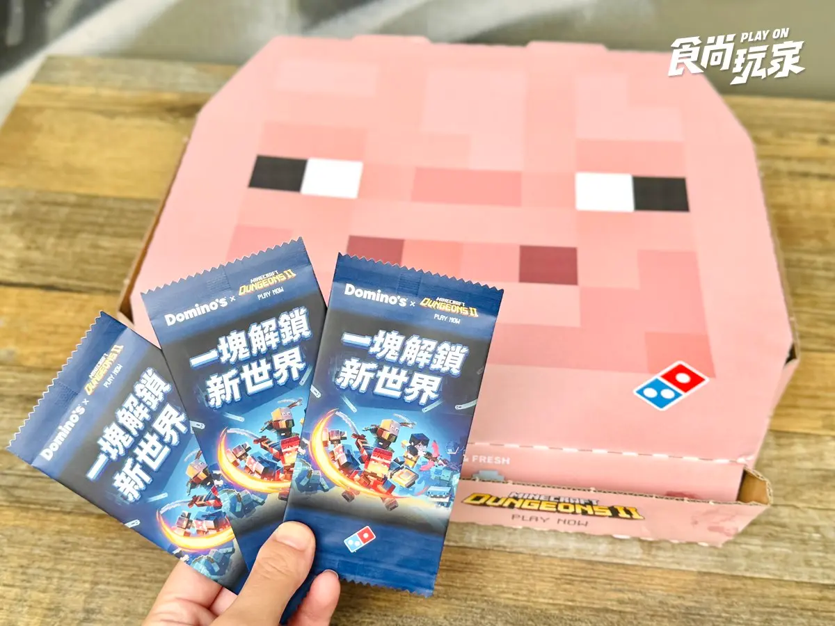 「達美樂Ｘ麥塊聯名」買一送一！免費送超Ｑ盲卡、苦力怕盒，加碼搶寶可夢卡